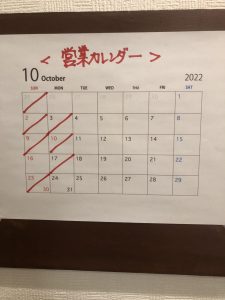 2022年10月の営業予定